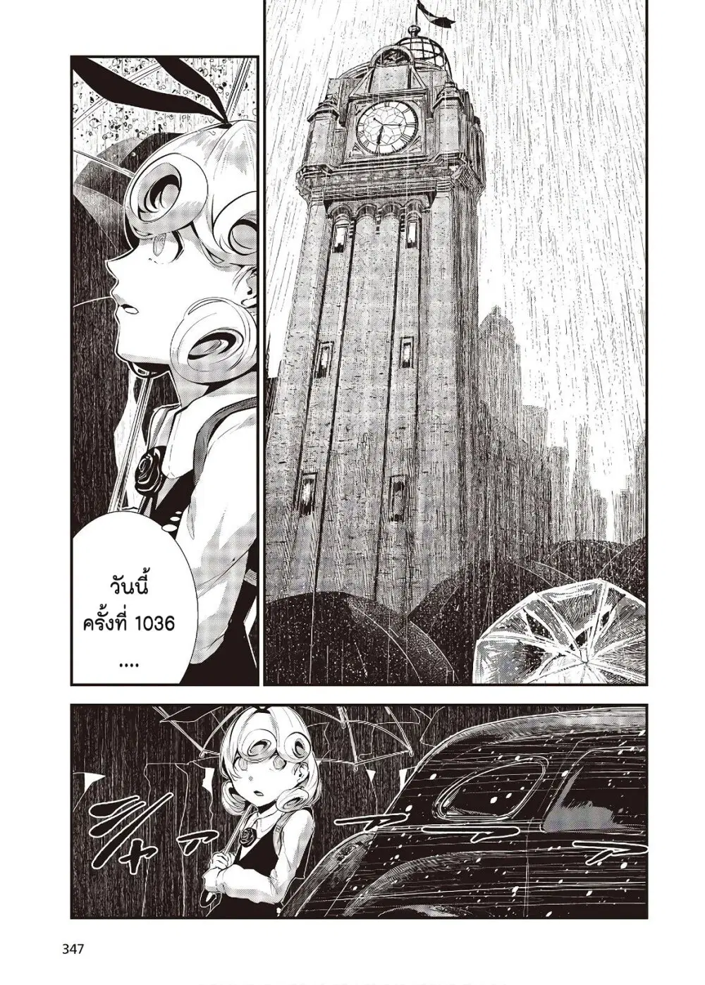 Coffee Moon ตอนที่ 7 หน้า 3