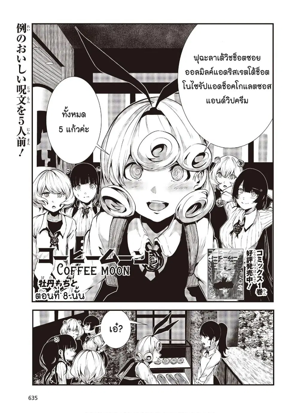 Coffee Moon ตอนที่ 8 หน้า 1