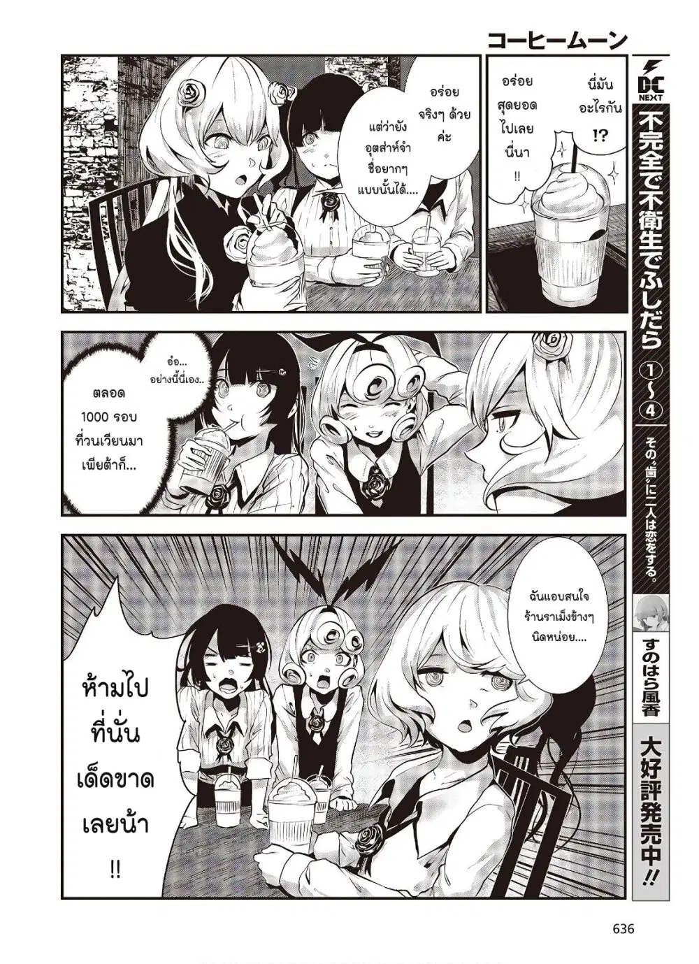 Coffee Moon ตอนที่ 8 หน้า 2