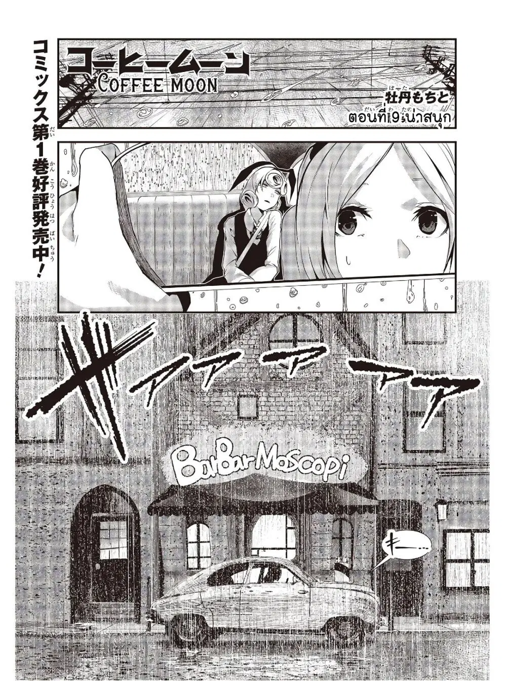 Coffee Moon ตอนที่ 9 หน้า 1