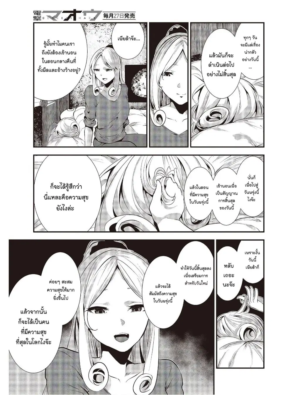 Coffee Moon ตอนที่ 9 หน้า 3
