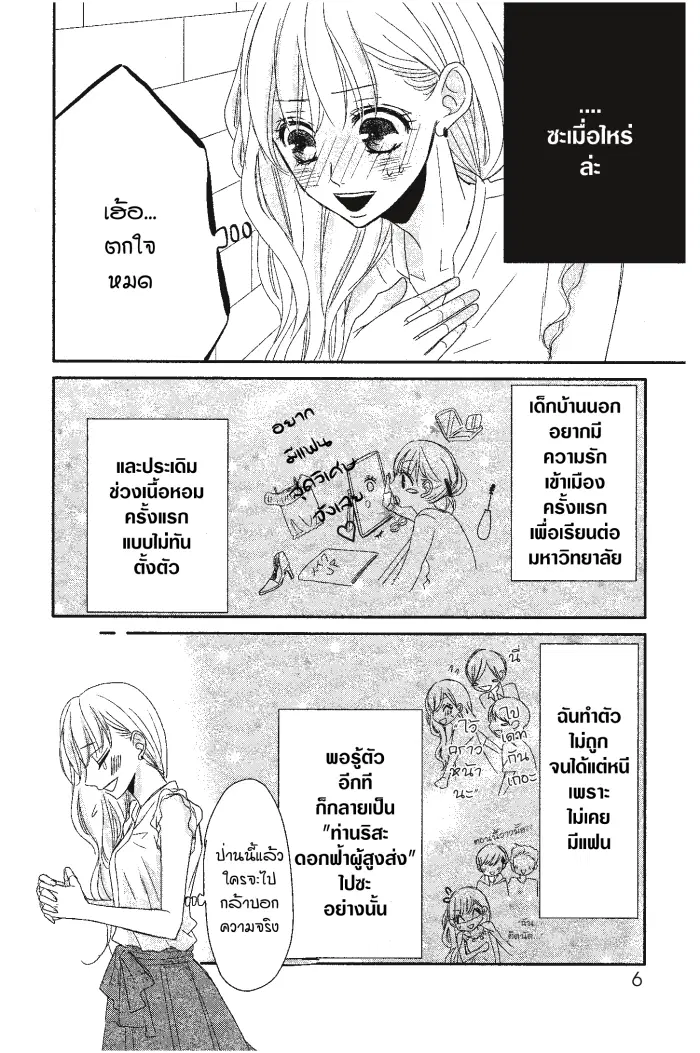 Coffee & Vanilla ตอนที่ 1 หน้า 2