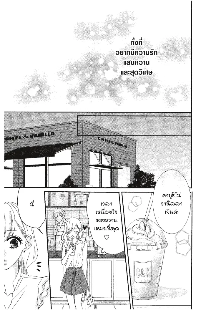 Coffee & Vanilla ตอนที่ 1 หน้า 3