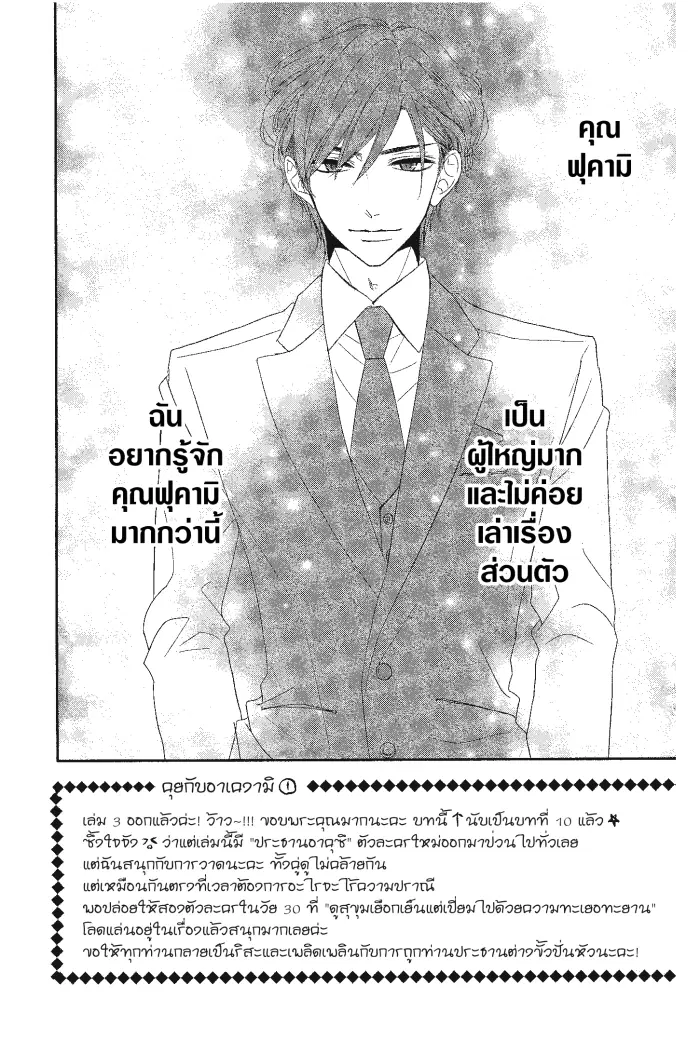 Coffee & Vanilla ตอนที่ 10 หน้า 2
