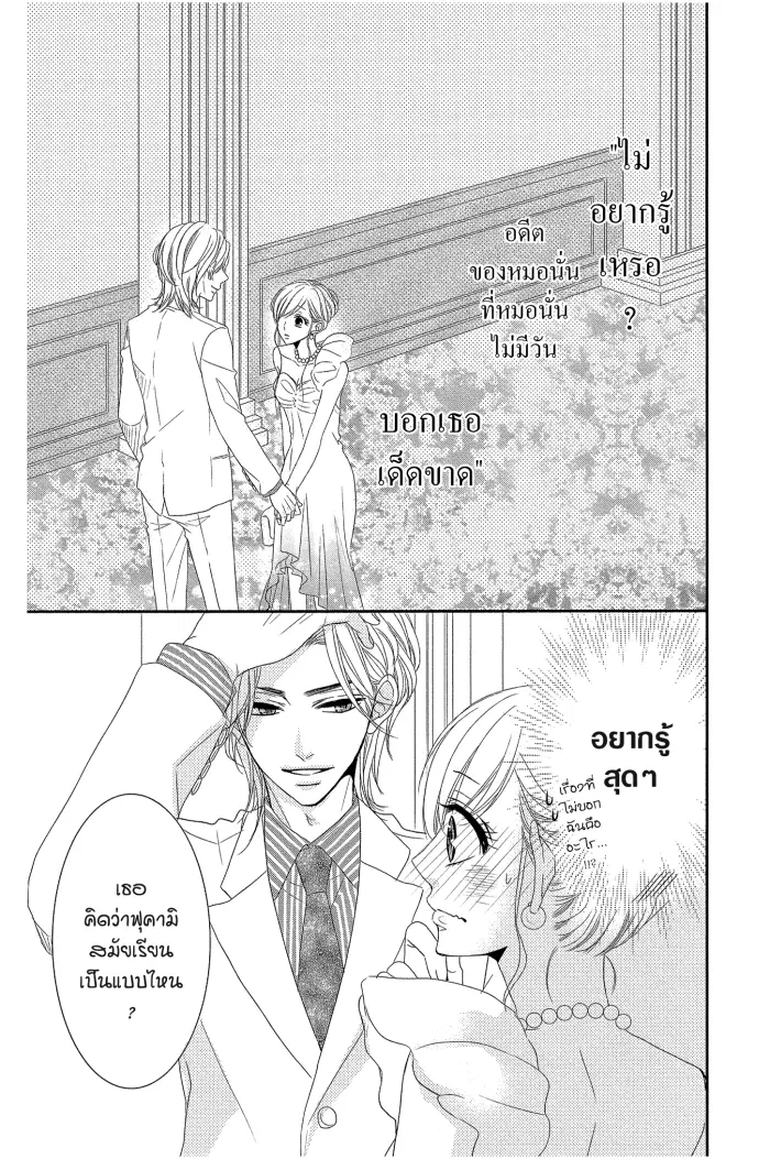 Coffee & Vanilla ตอนที่ 10 หน้า 3
