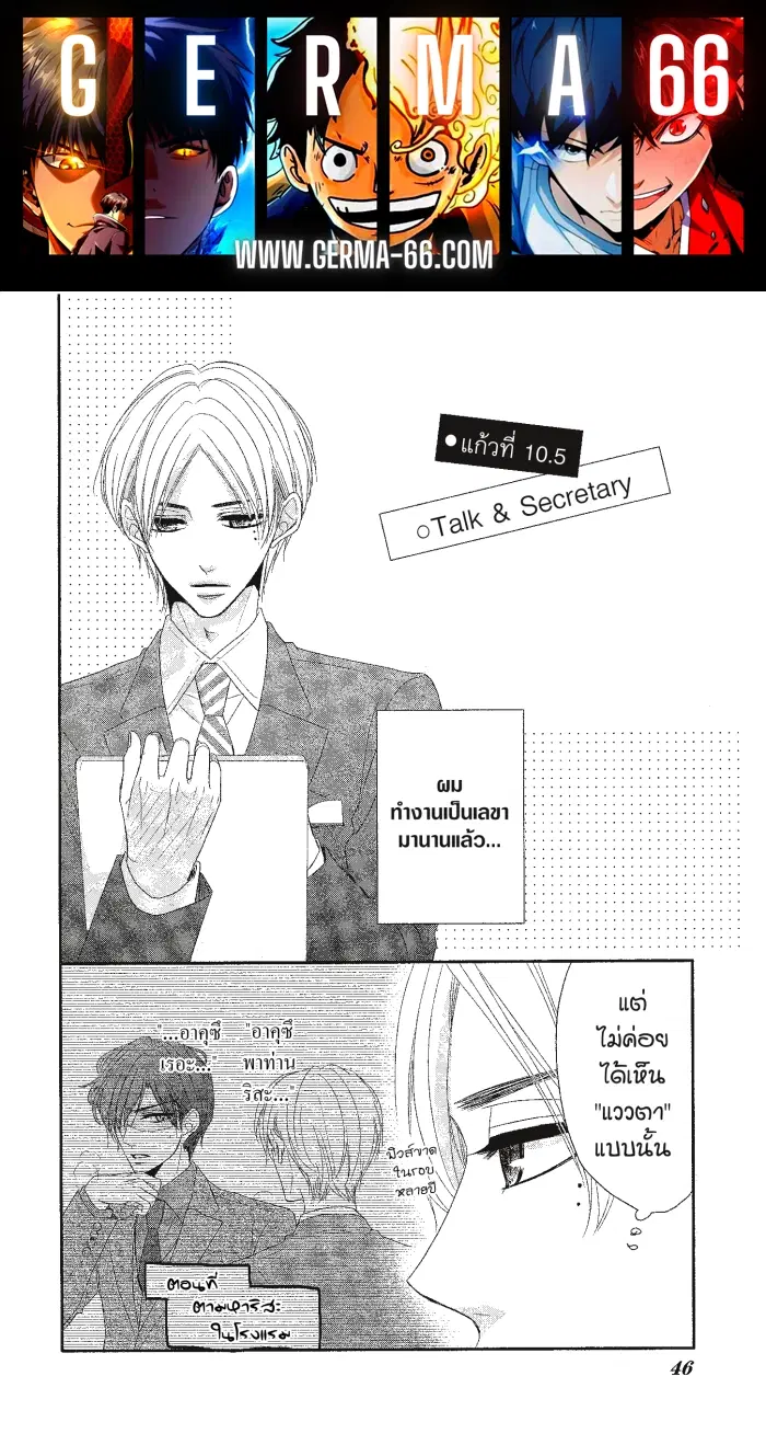 Coffee & Vanilla ตอนที่ 10.5 หน้า 1