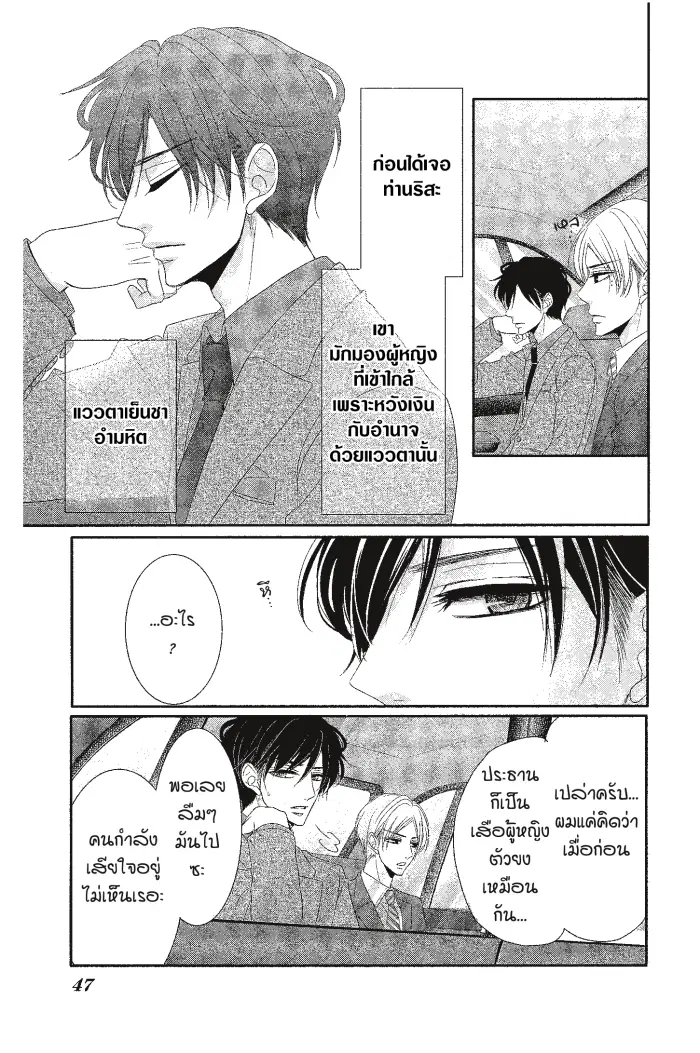 Coffee & Vanilla ตอนที่ 10.5 หน้า 2