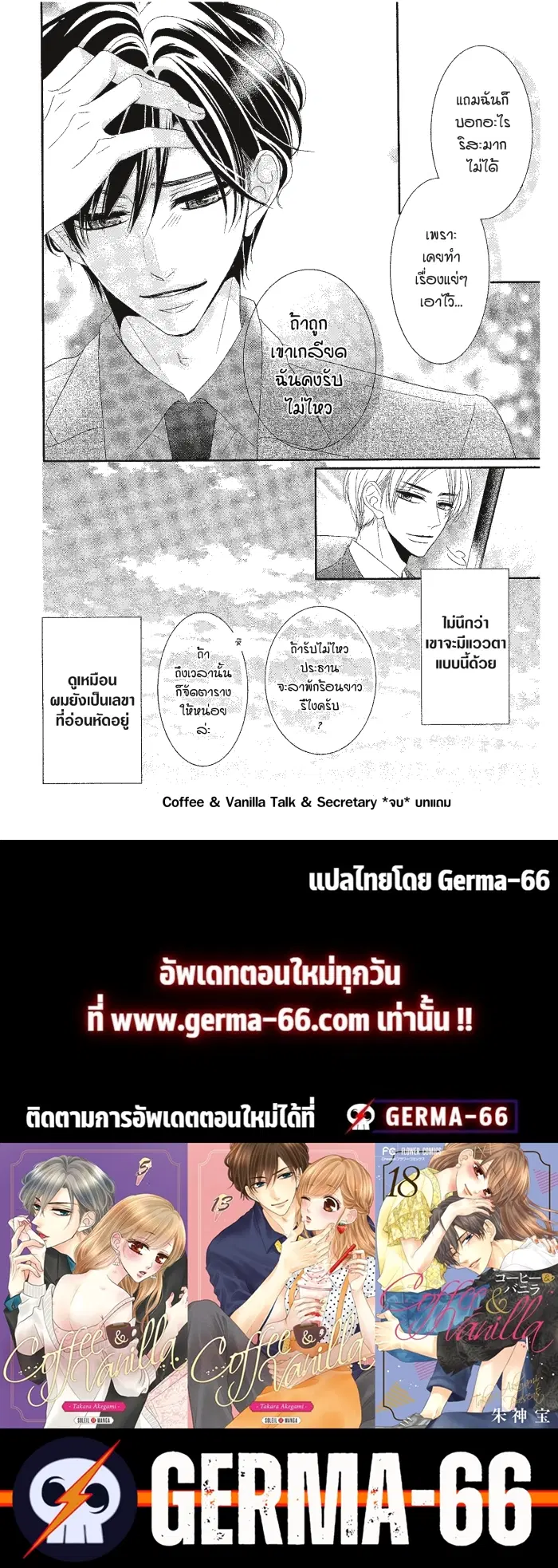 Coffee & Vanilla ตอนที่ 10.5 หน้า 3