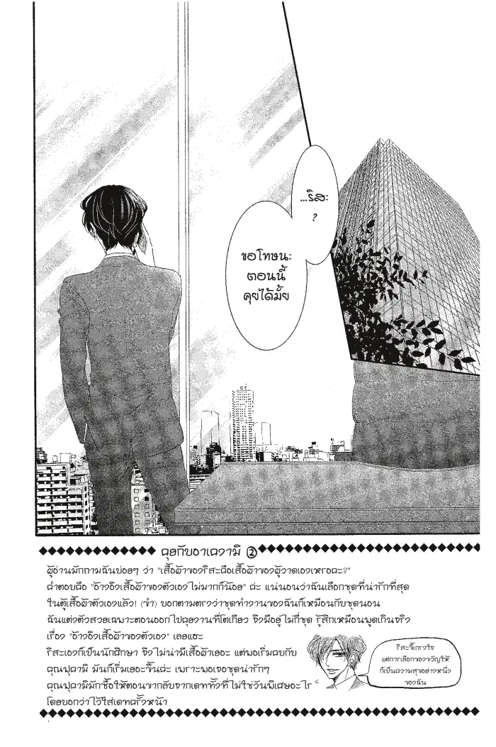 Coffee & Vanilla ตอนที่ 11 หน้า 2