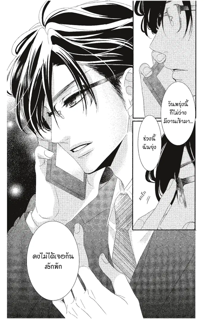 Coffee & Vanilla ตอนที่ 11 หน้า 3