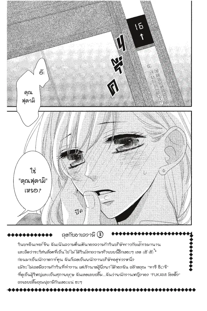 Coffee & Vanilla ตอนที่ 12 หน้า 2