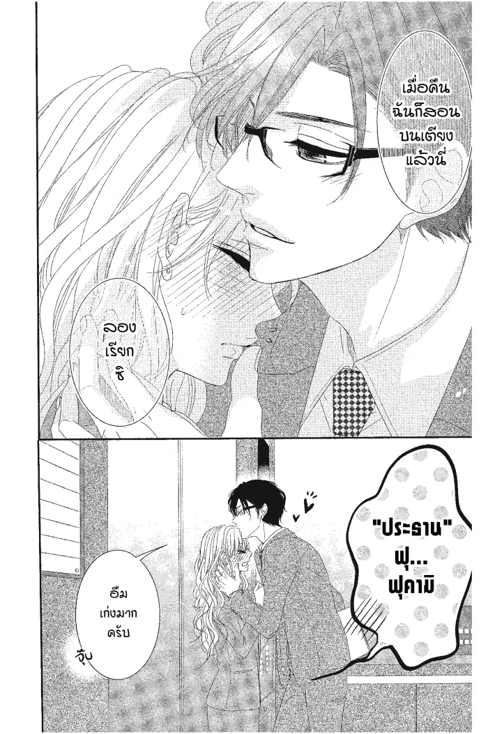 Coffee & Vanilla ตอนที่ 12 หน้า 3