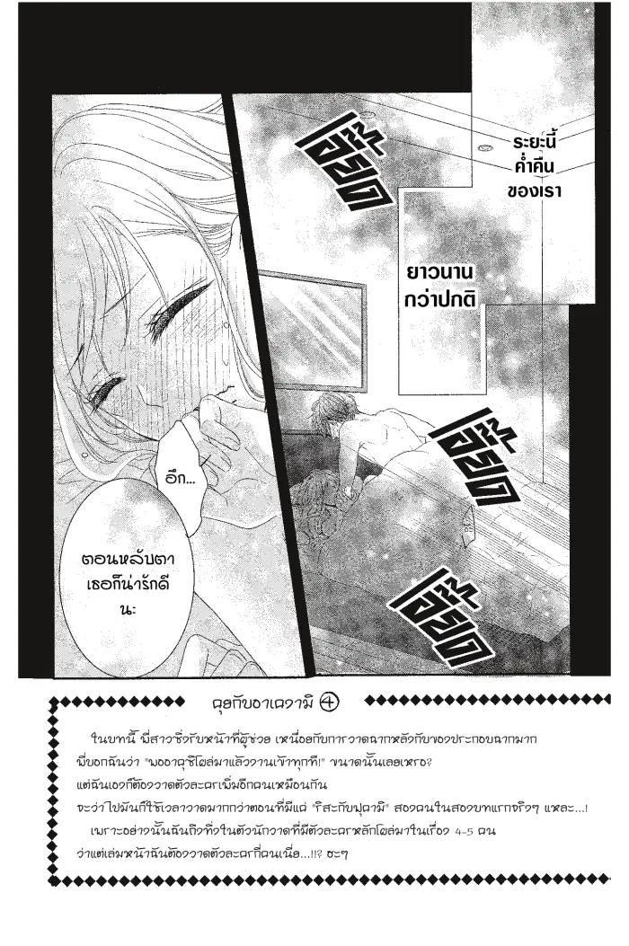 Coffee & Vanilla ตอนที่ 13 หน้า 2
