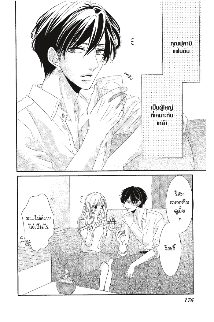 Coffee & Vanilla ตอนที่ 13.5 หน้า 2