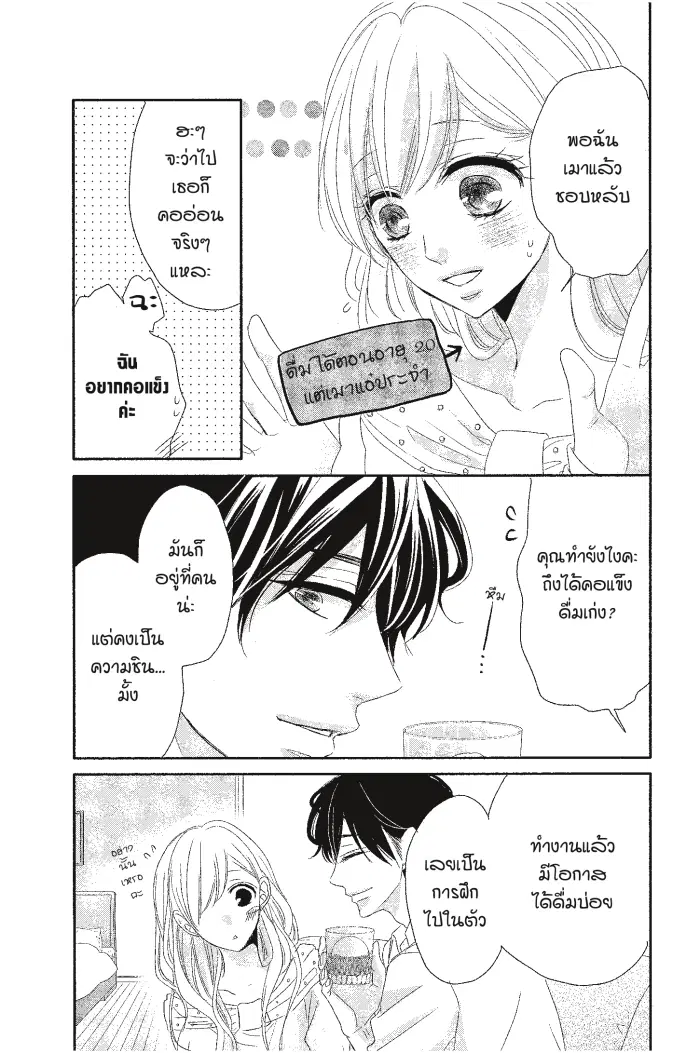 Coffee & Vanilla ตอนที่ 13.5 หน้า 3