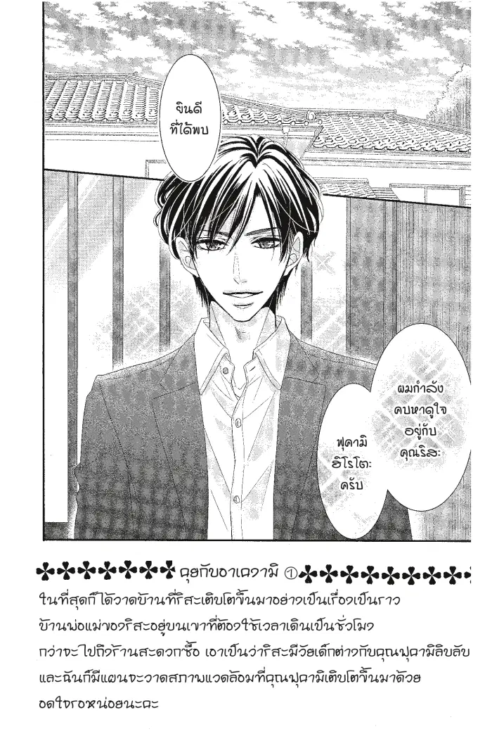 Coffee & Vanilla ตอนที่ 14 หน้า 2