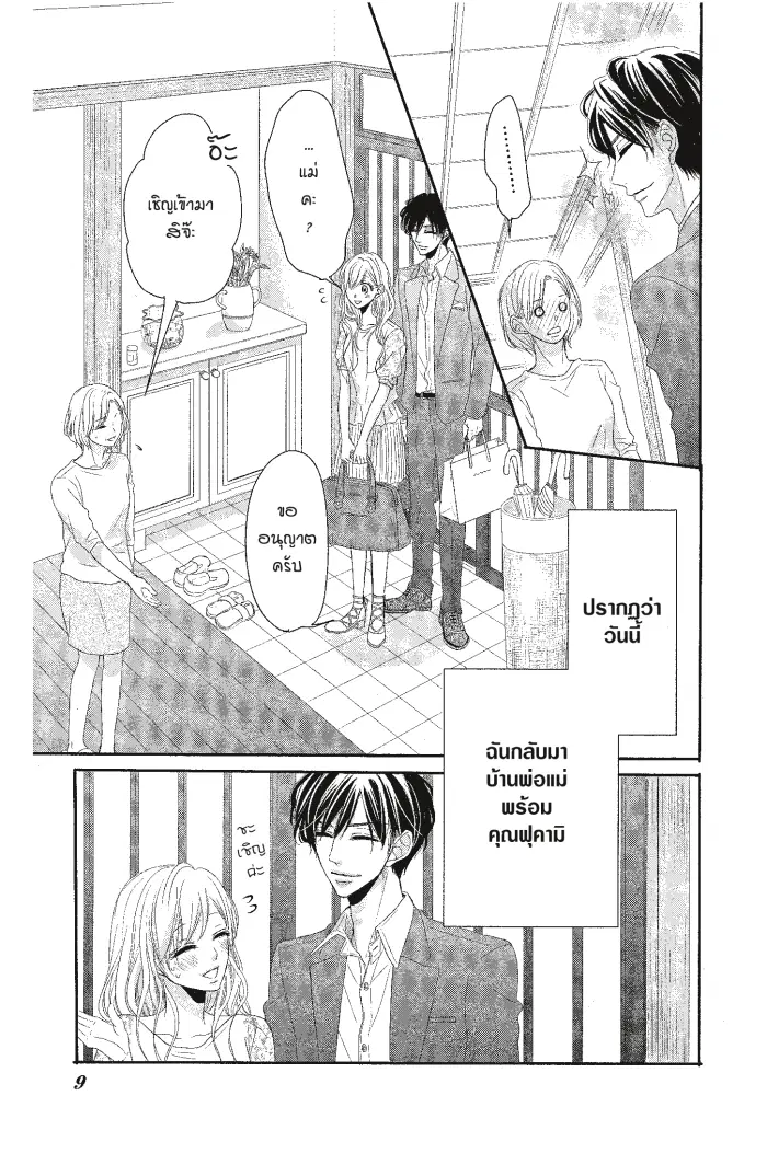 Coffee & Vanilla ตอนที่ 14 หน้า 3