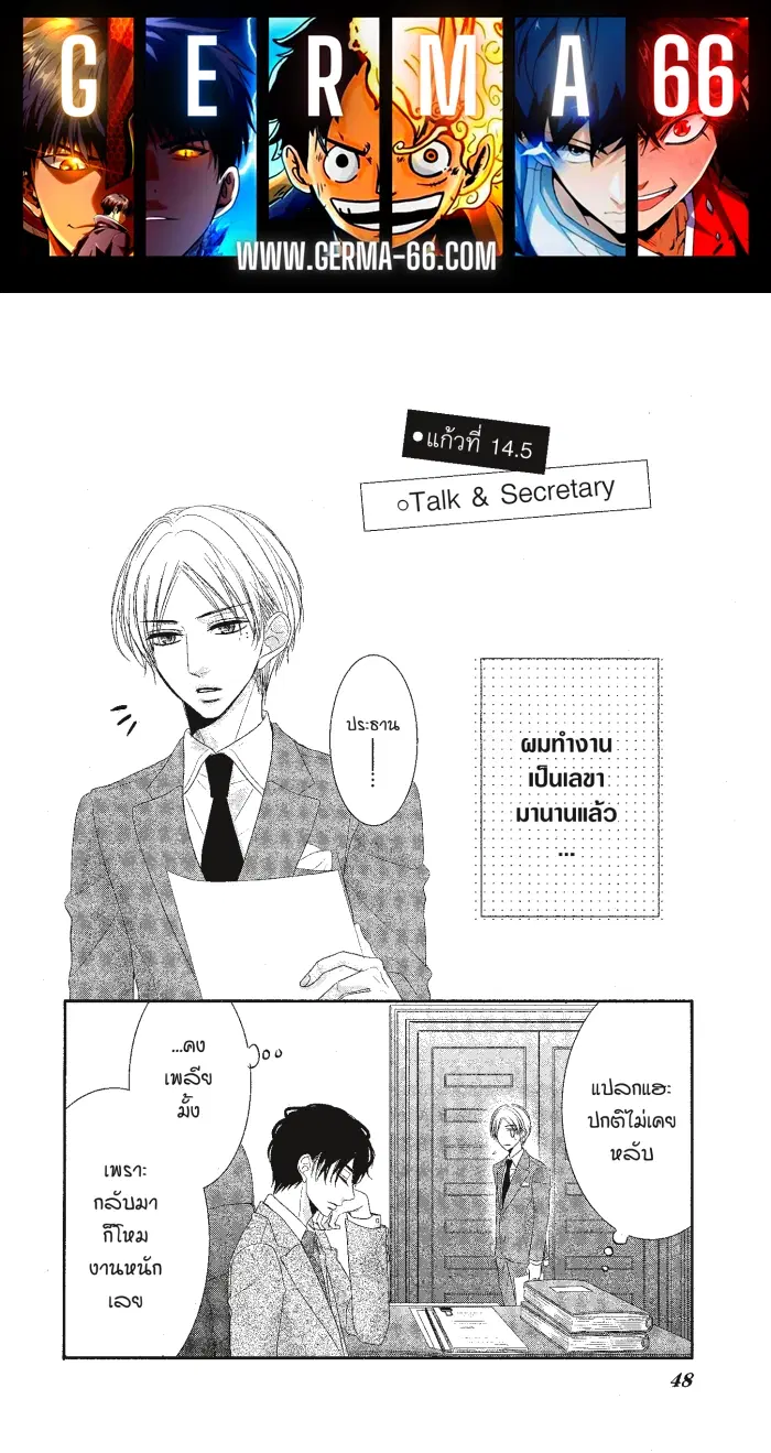 Coffee & Vanilla ตอนที่ 14.5 หน้า 1