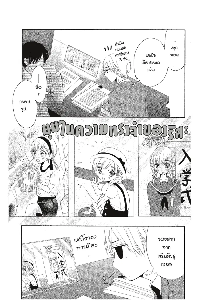 Coffee & Vanilla ตอนที่ 14.5 หน้า 2