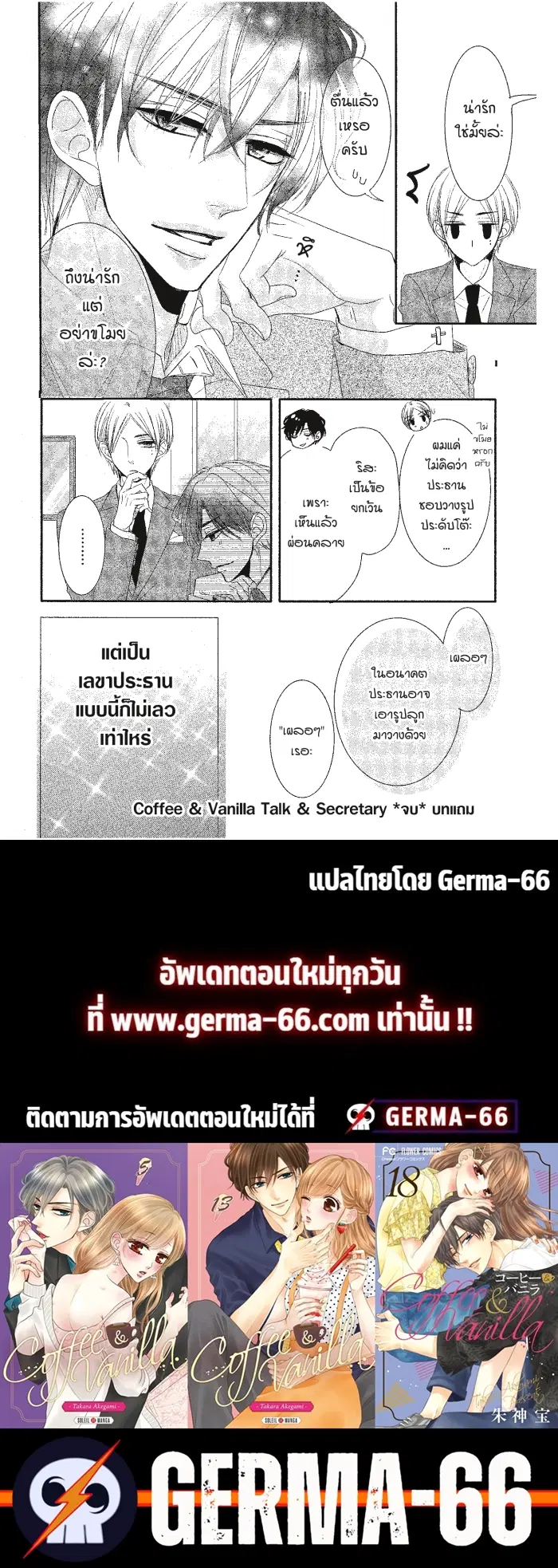 Coffee & Vanilla ตอนที่ 14.5 หน้า 3