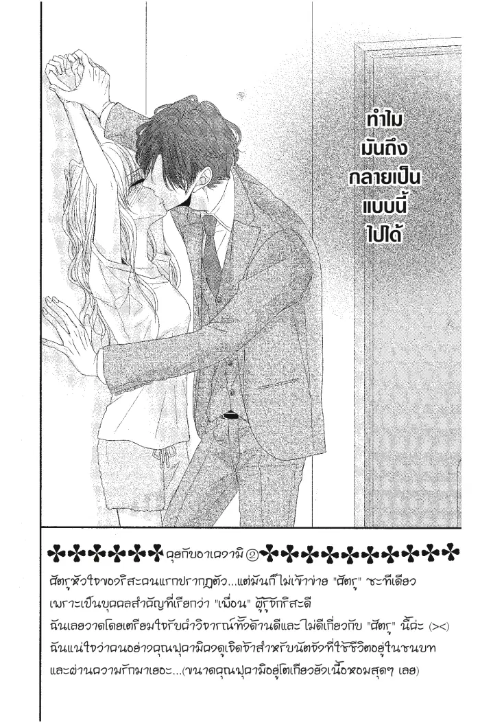 Coffee & Vanilla ตอนที่ 15 หน้า 2