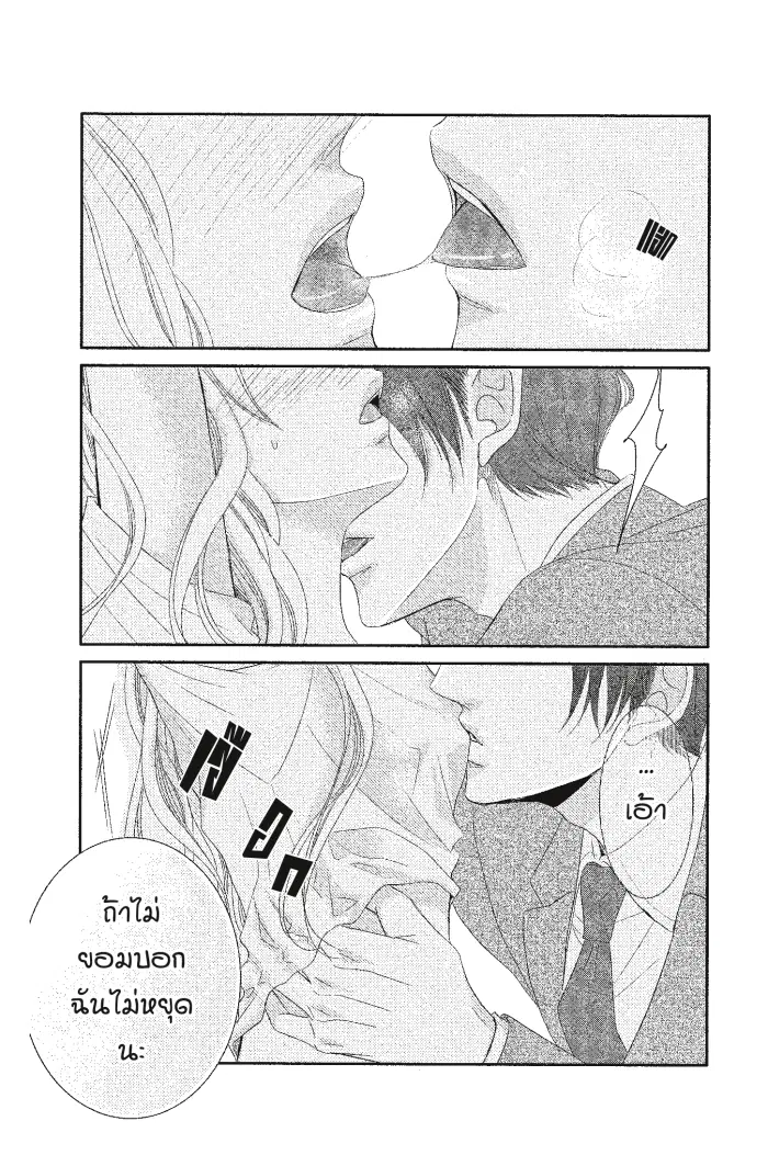 Coffee & Vanilla ตอนที่ 15 หน้า 3