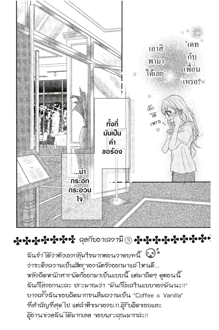 Coffee & Vanilla ตอนที่ 16 หน้า 2
