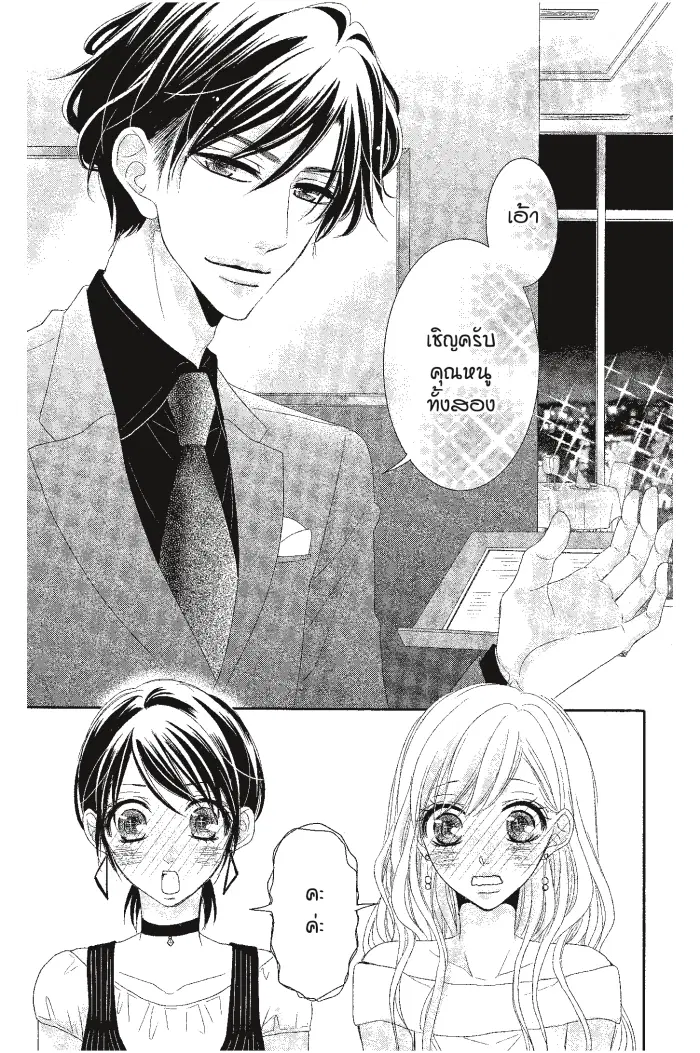 Coffee & Vanilla ตอนที่ 16 หน้า 3