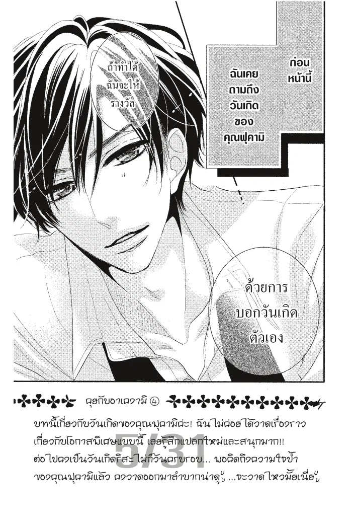 Coffee & Vanilla ตอนที่ 17 หน้า 2