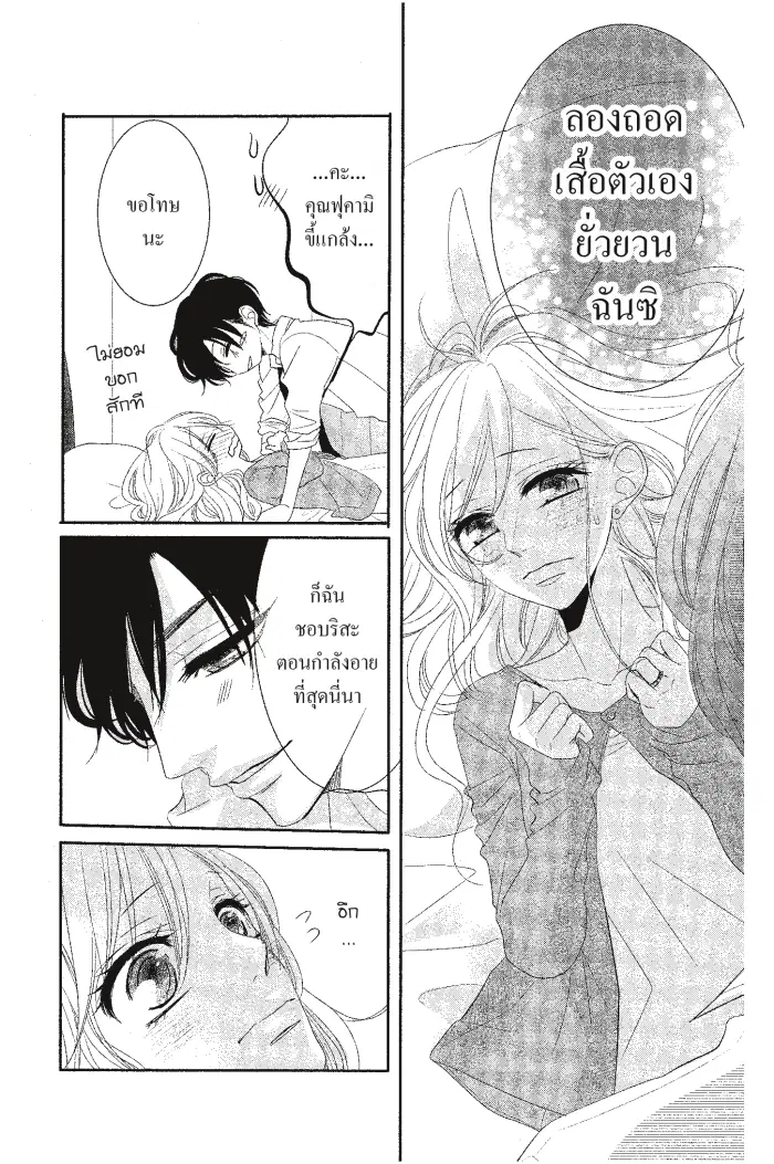 Coffee & Vanilla ตอนที่ 17 หน้า 3