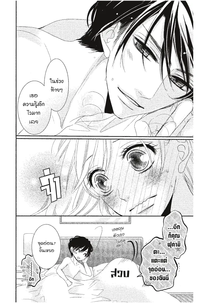 Coffee & Vanilla ตอนที่ 17.5 หน้า 2