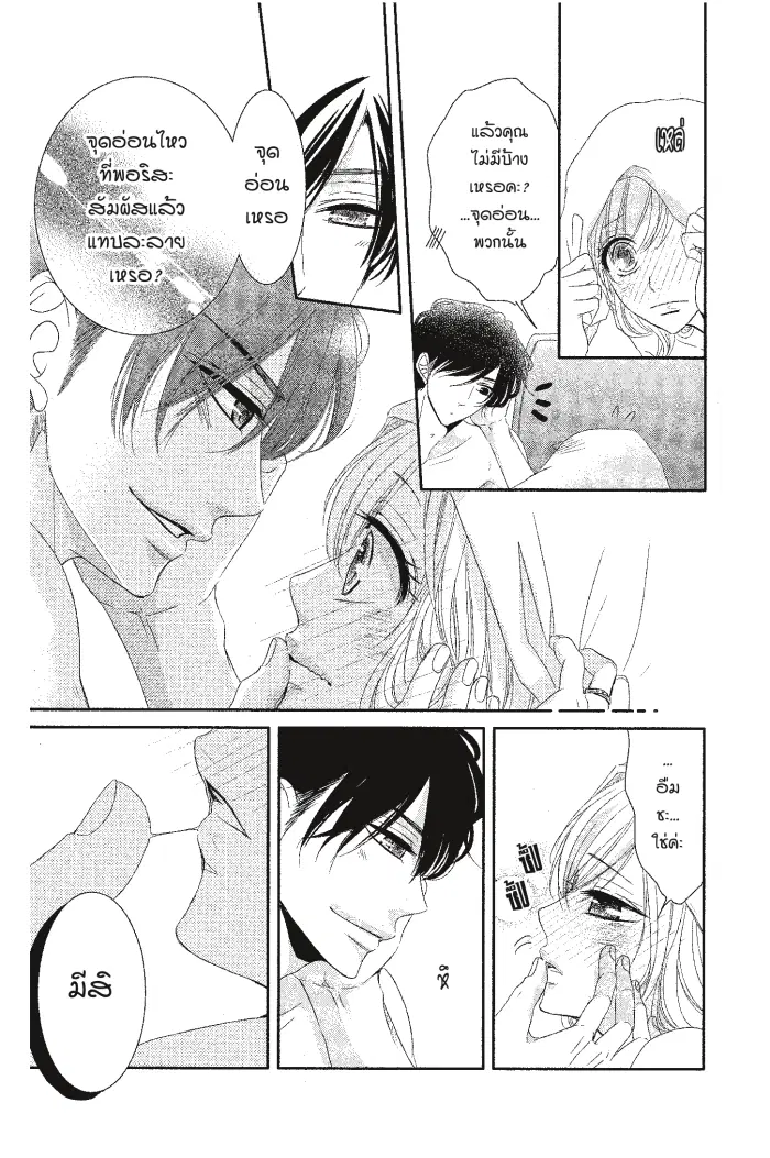 Coffee & Vanilla ตอนที่ 17.5 หน้า 3