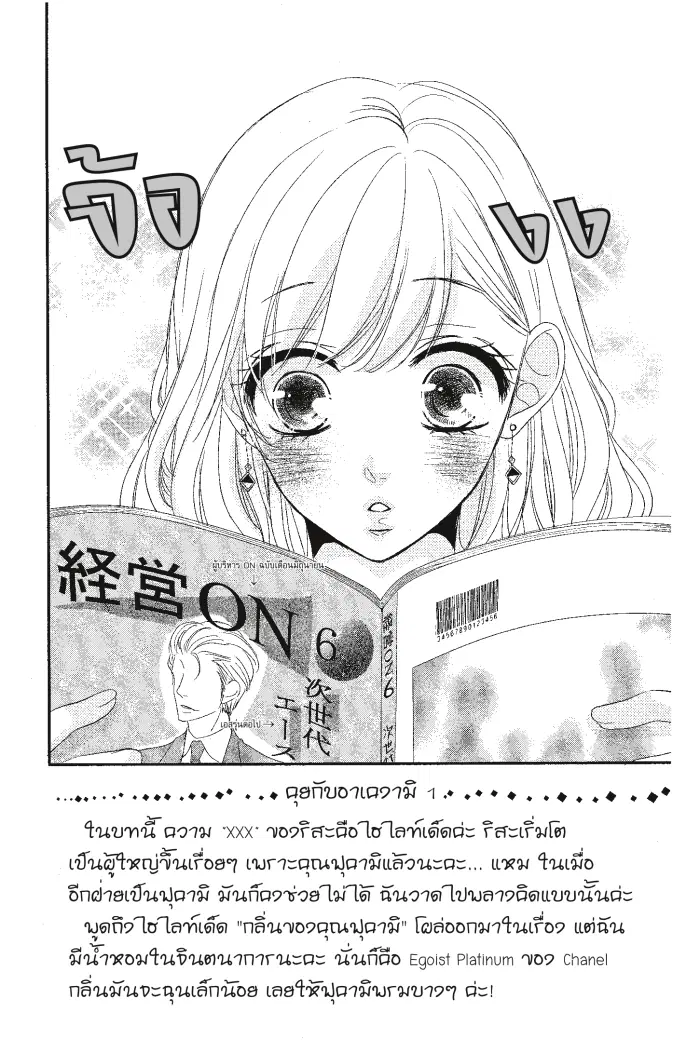 Coffee & Vanilla ตอนที่ 18 หน้า 2