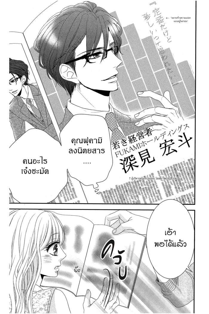 Coffee & Vanilla ตอนที่ 18 หน้า 3