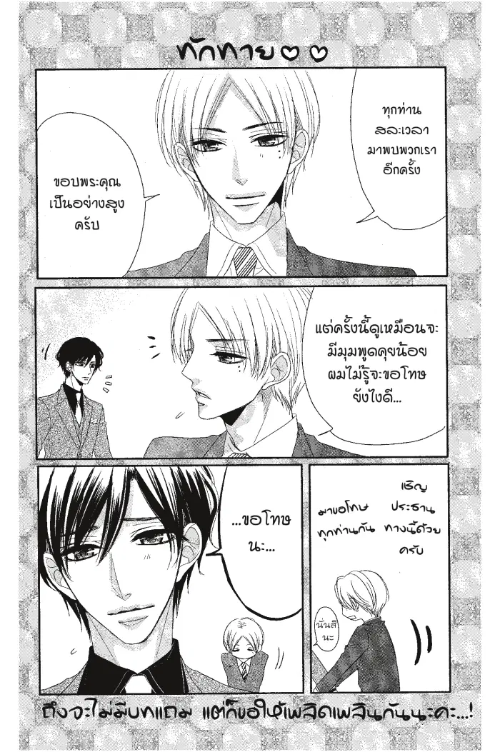Coffee & Vanilla ตอนที่ 19 หน้า 2