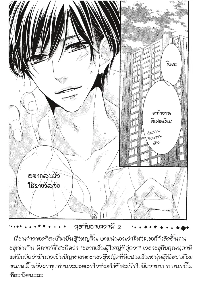Coffee & Vanilla ตอนที่ 19 หน้า 3