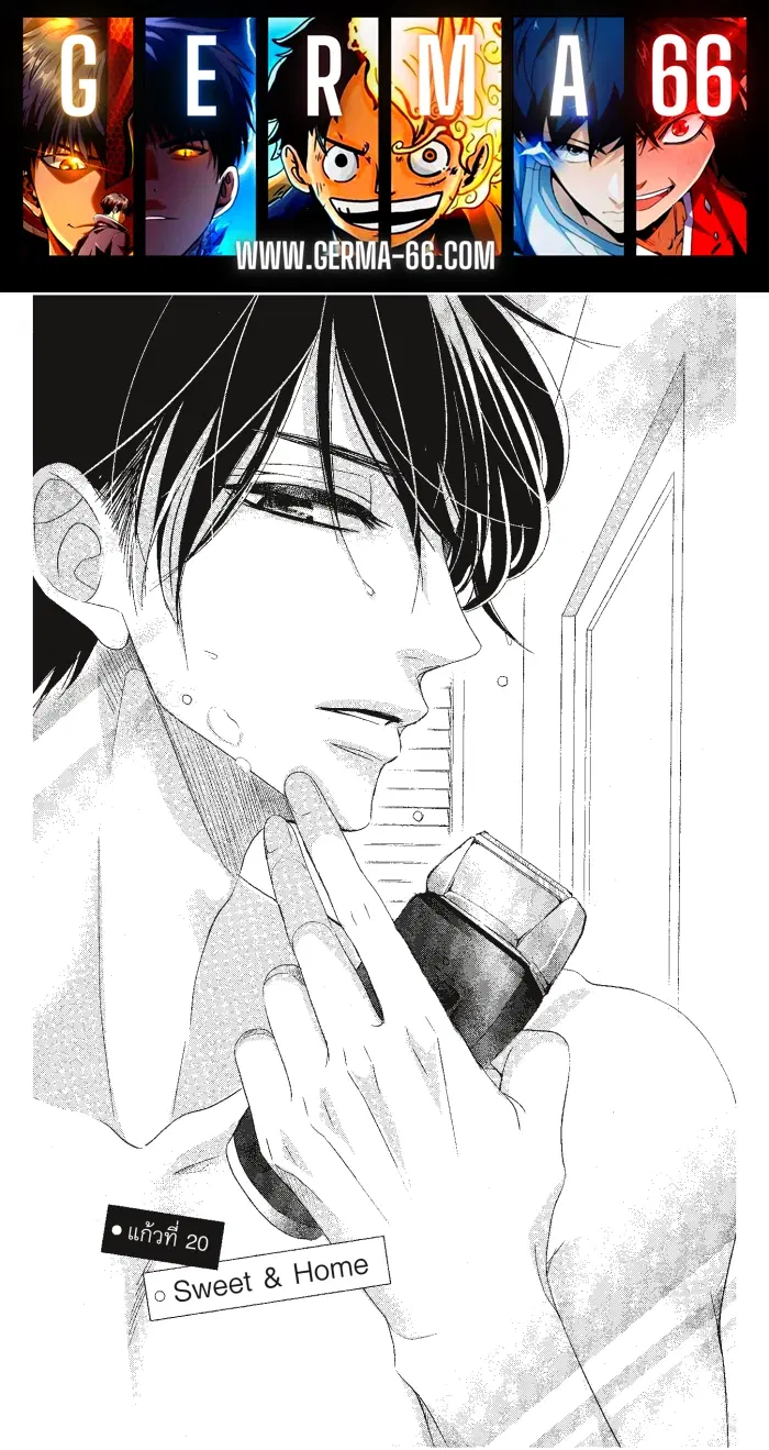 Coffee & Vanilla ตอนที่ 20 หน้า 1