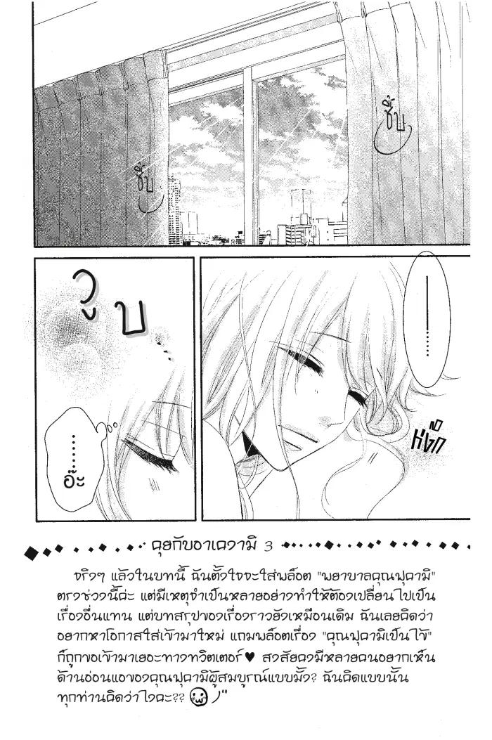 Coffee & Vanilla ตอนที่ 20 หน้า 2