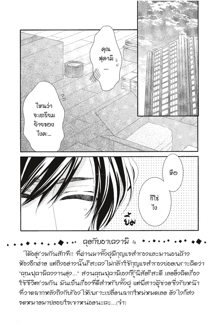Coffee & Vanilla ตอนที่ 21 หน้า 2