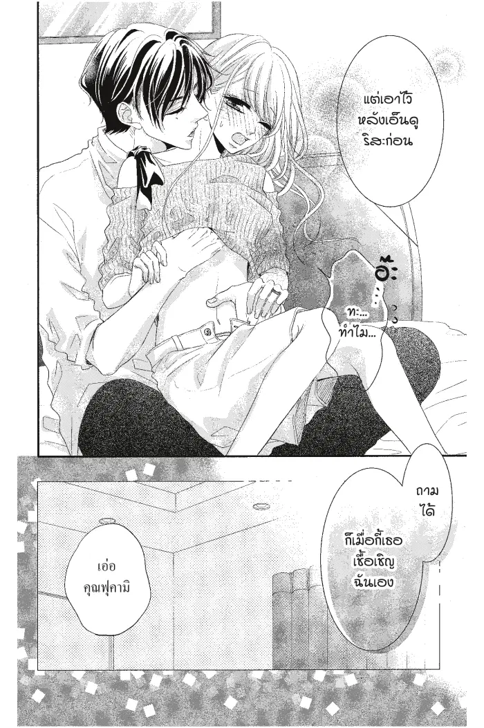Coffee & Vanilla ตอนที่ 21 หน้า 3