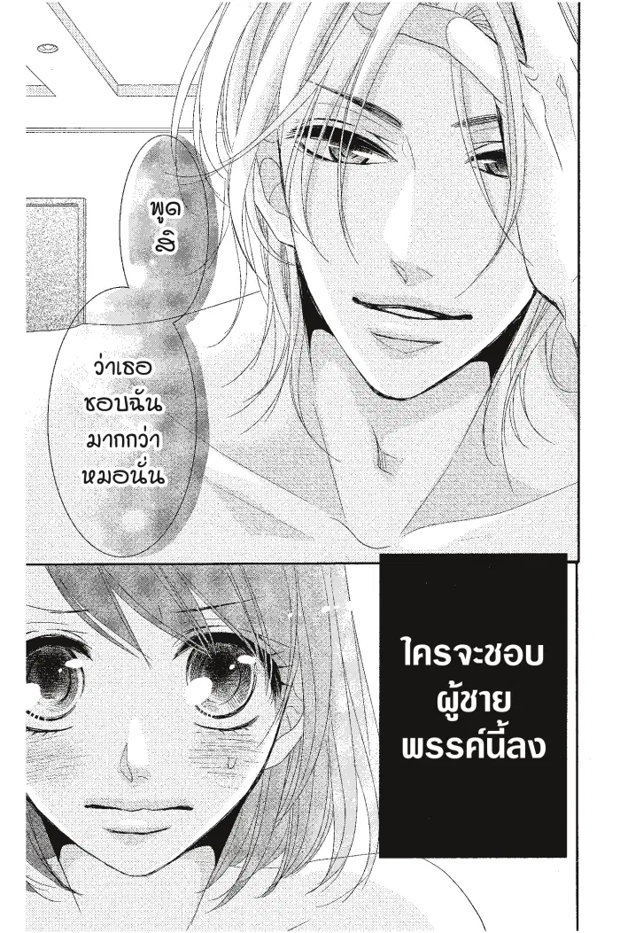 Coffee & Vanilla ตอนที่ 21.5 หน้า 2