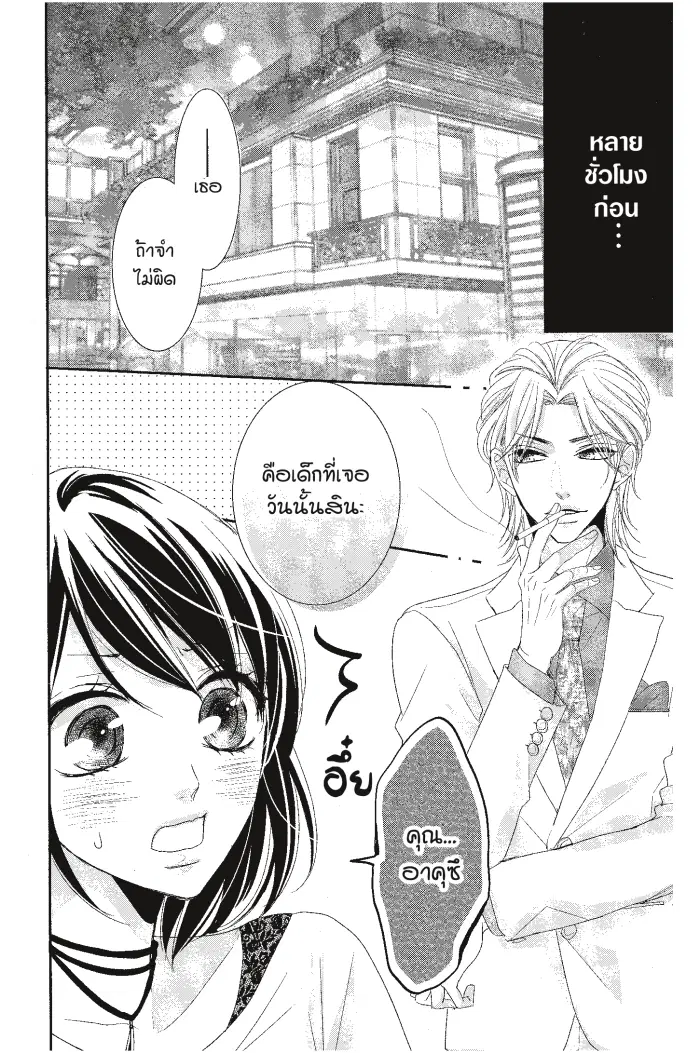 Coffee & Vanilla ตอนที่ 21.5 หน้า 3