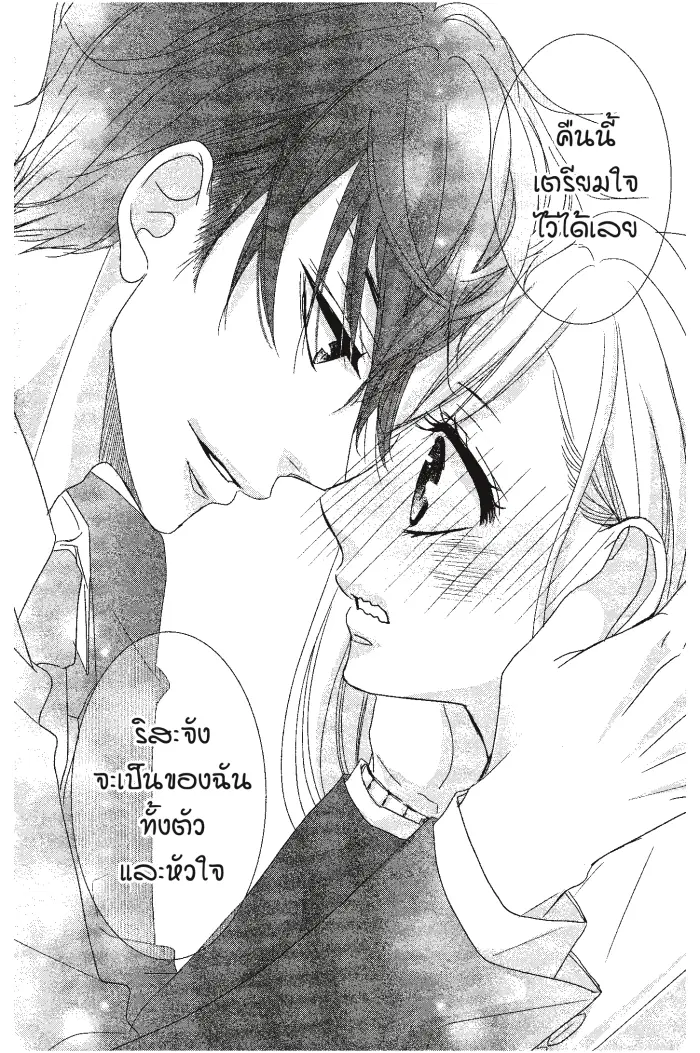 Coffee & Vanilla ตอนที่ 3 หน้า 2