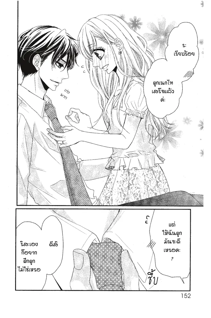 Coffee & Vanilla ตอนที่ 5 หน้า 3