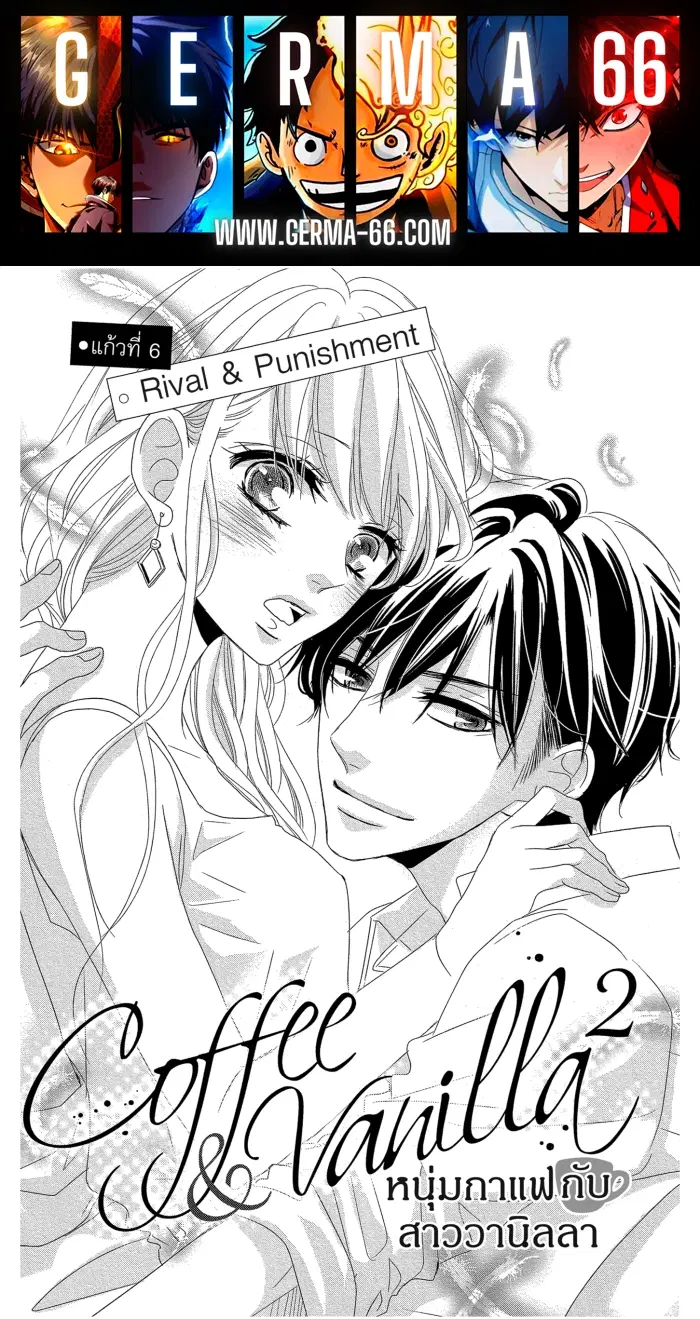 Coffee & Vanilla ตอนที่ 6 หน้า 1