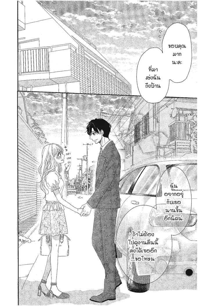 Coffee & Vanilla ตอนที่ 6 หน้า 2