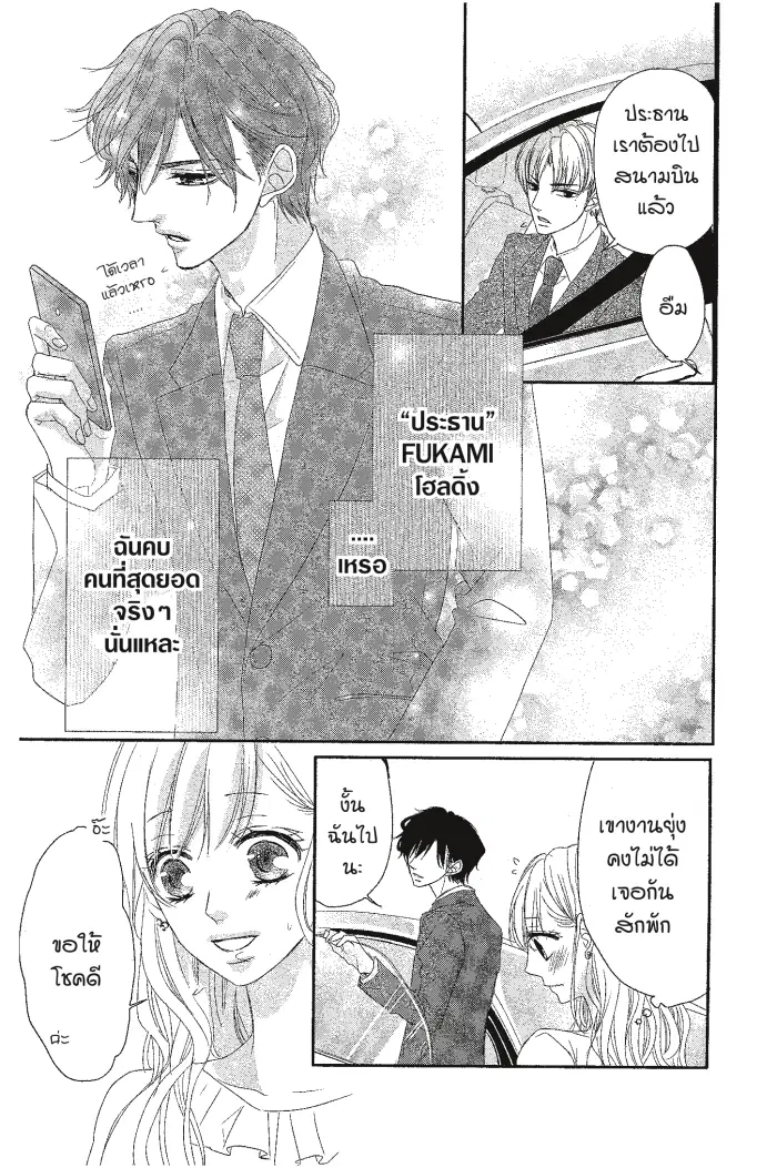 Coffee & Vanilla ตอนที่ 6 หน้า 3