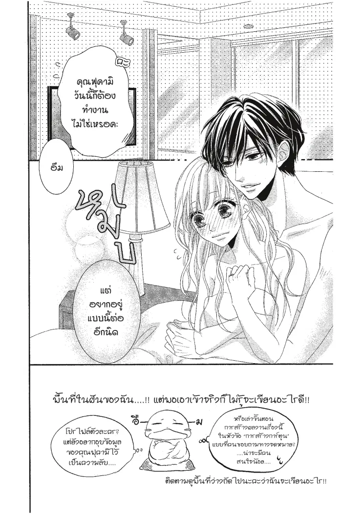 Coffee & Vanilla ตอนที่ 7 หน้า 2