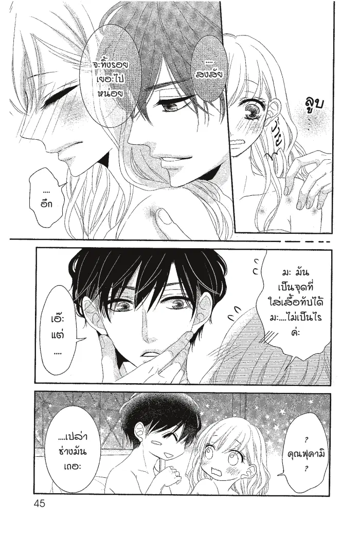 Coffee & Vanilla ตอนที่ 7 หน้า 3