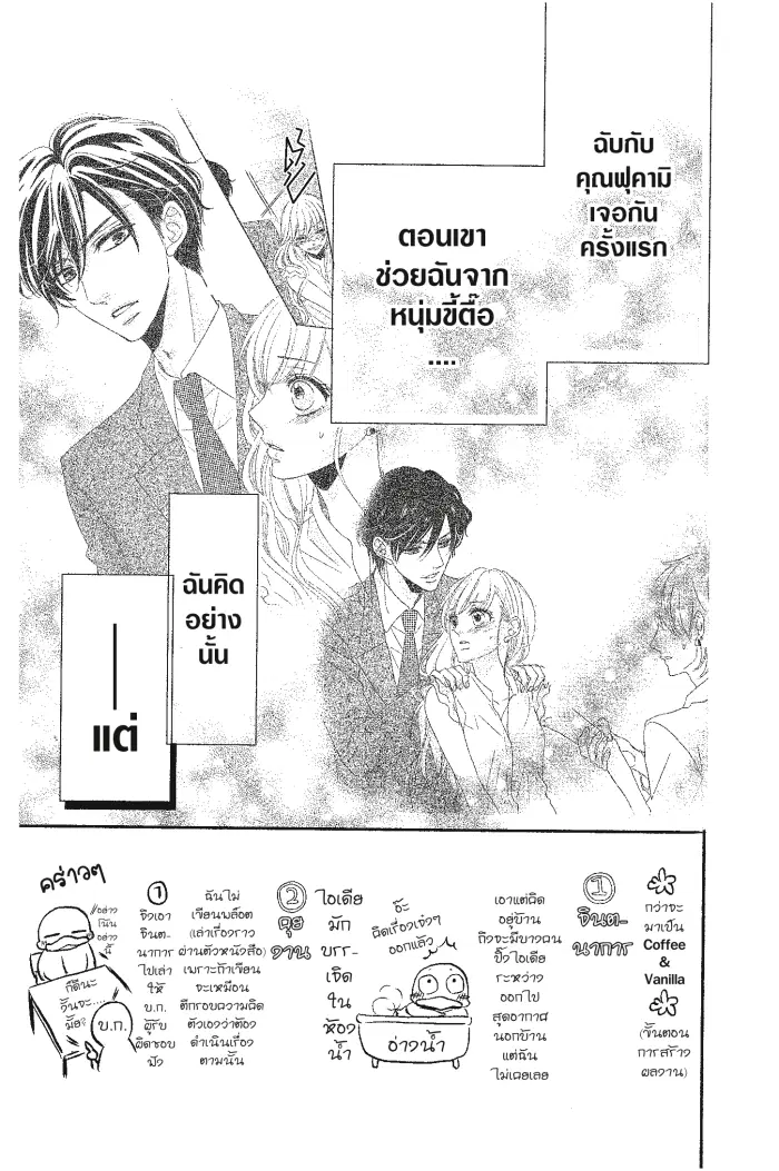 Coffee & Vanilla ตอนที่ 8 หน้า 2
